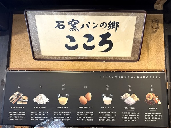 石窯パンの郷こころ (7)