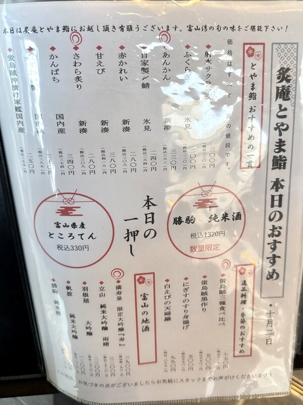 炙庵 とやま鮨 (3)