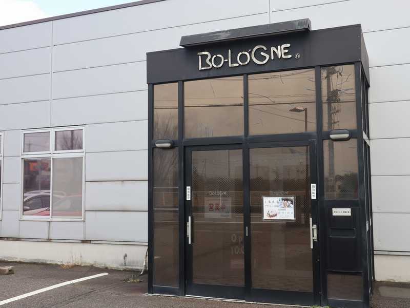 Dos Bo Lo Gneボローニャ北陸工場 デニッシュパンのアウトレットはお買得のパンが売られています あさぴーのおいしい独り言