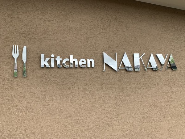 kitchen NAKAYA (2)