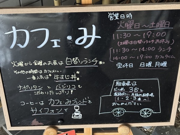 カフェ・み (3)