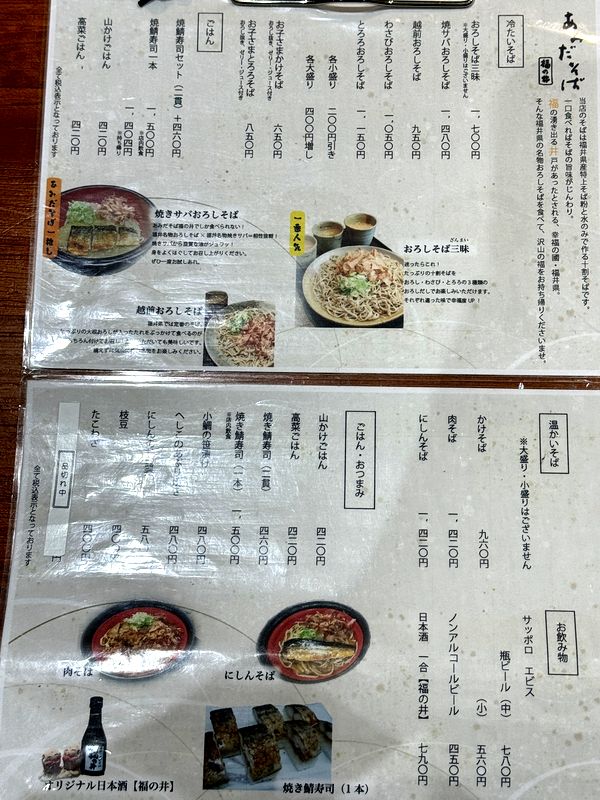 あみだそば 福の井 (2)