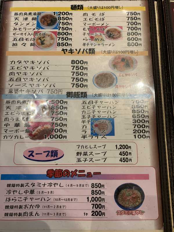 仙台駅近くの人気の中華料理店 中華飯店 靉龍 うんりゅう ランチはボリューム満点でコスパもいい あさぴーのおいしい独り言