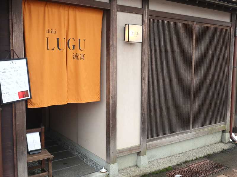 金沢主計町の完全予約制創作フレンチのお店 流寓 Lugu ルグゥ はカフェ使いも出来ます あさぴーのおいしい独り言 金沢主計町の完全予約制創作フレンチのお店 流寓 Lugu ルグゥ はカフェ使いも出来ます あさぴーのおいしい独り言