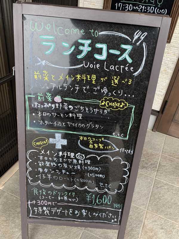 ヴォワ ラクテ (2)