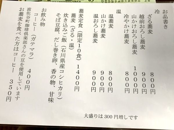 手打ちそば えん (3)