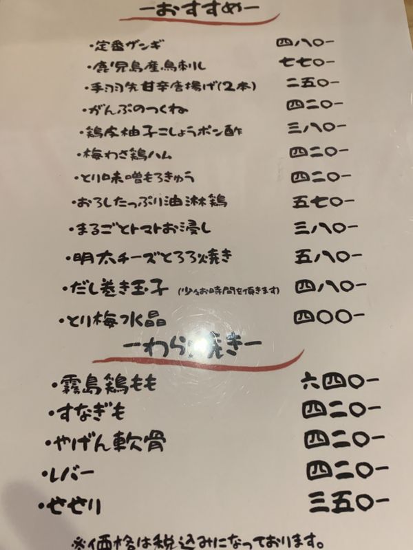 とり酒場 雁歩 (4)