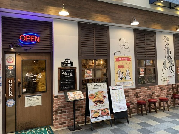 羊の家 あべの店 (4)