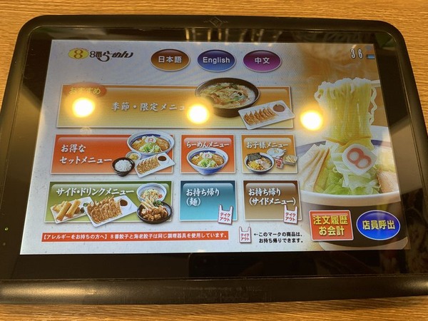 8番らーめん (3)