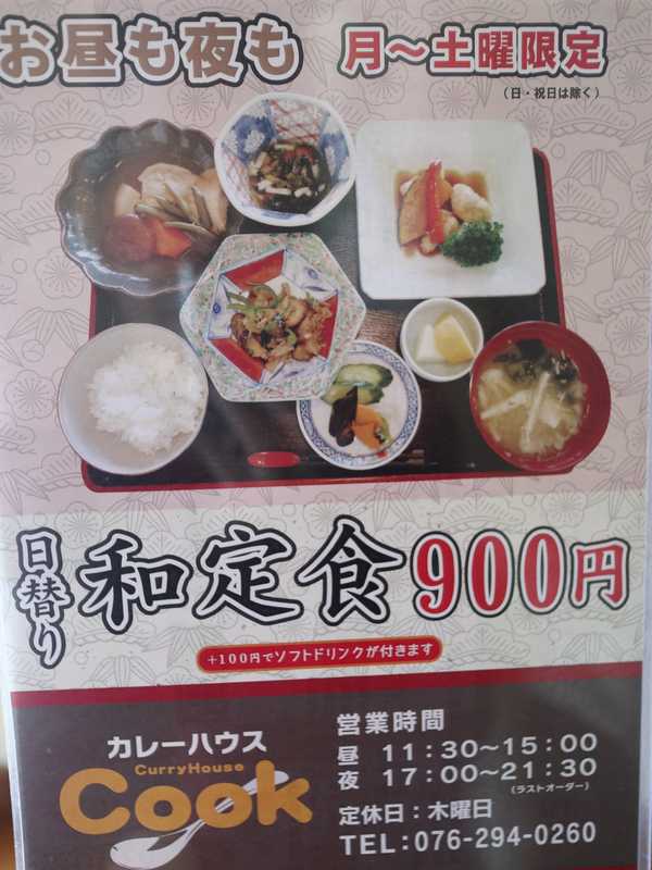 野々市 Cook クック 和食の経験のある方が作るランチでコスパがとてもいい欧風カレー あさぴーのおいしい独り言 野々市 Cook クック 和食の経験のある方が作るランチでコスパがとてもいい欧風カレー あさぴーのおいしい独り言