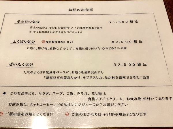 旬の箸　なか村 (4)