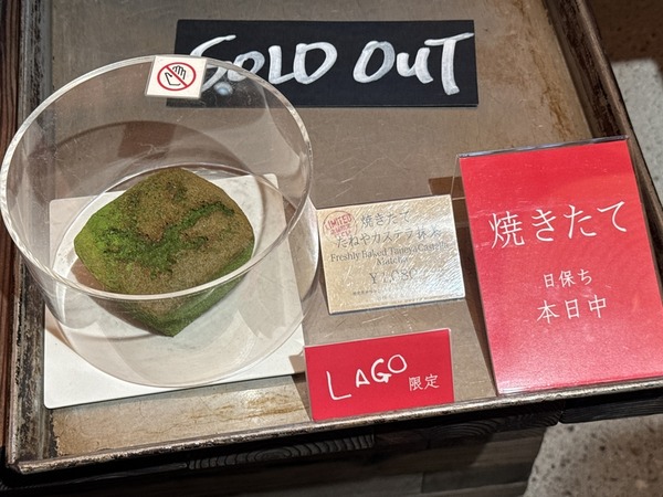 LAGO 大津 たねや (10)
