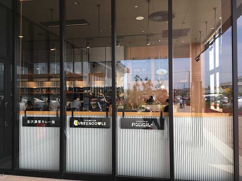 イオンモール新小松店 チャンピオンカレーヌードル チャンカレの新レーベルはあの一風堂とのコラボ あさぴーのおいしい独り言 イオンモール新小松店 チャンピオンカレーヌードル チャンカレの新レーベルはあの一風堂とのコラボ あさぴーのおいしい独り言