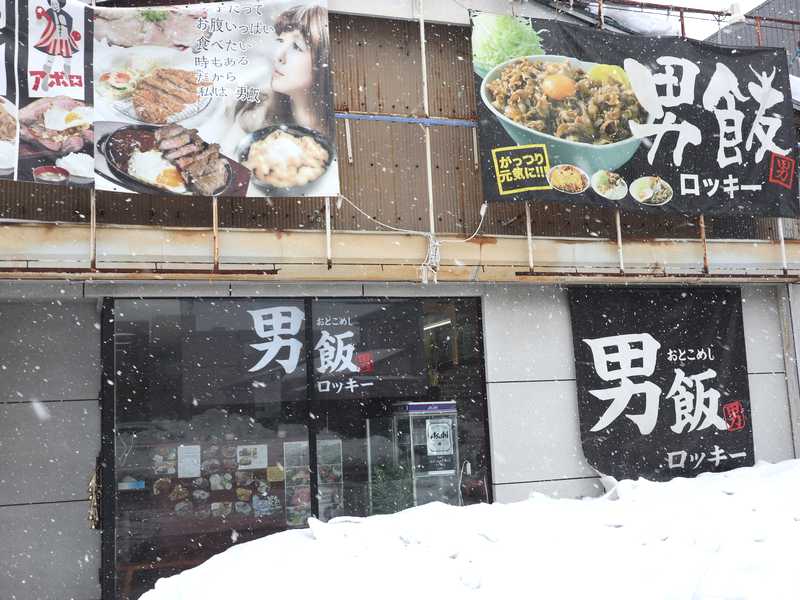 小松北浅井 男飯ロッキー 内 焼きスパバタ野郎 がっつり系パスタはカロリー超高めでした あさぴーのおいしい独り言