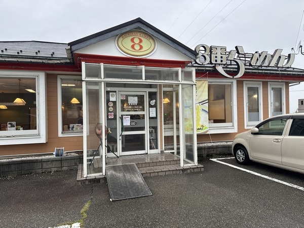 ８番らーめん