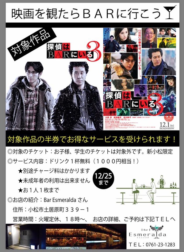 エスメラルダ映画