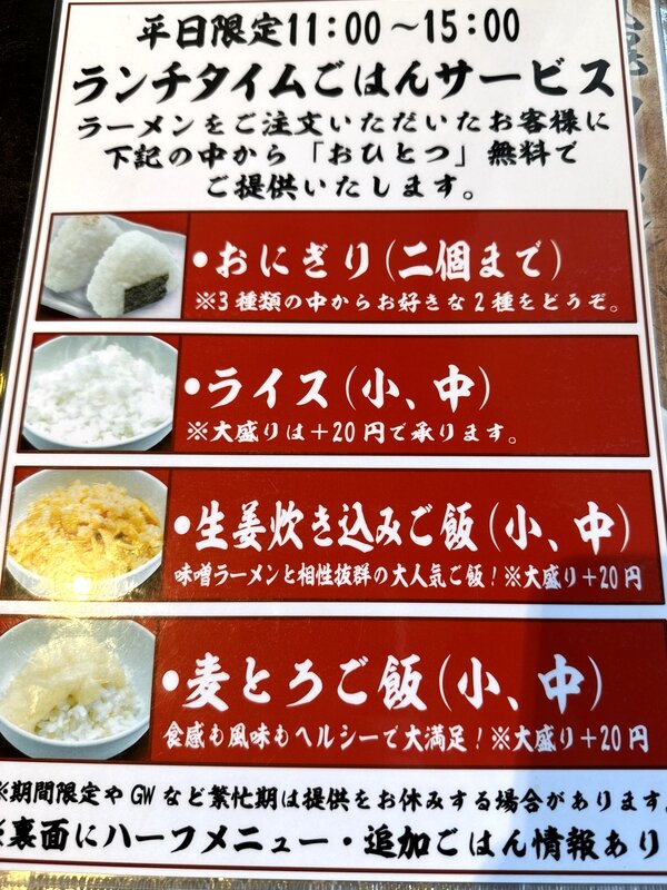札幌ラーメン 川ばた (4)