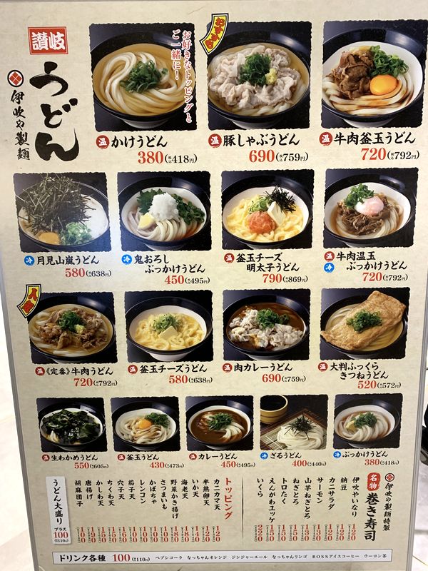 伊吹や製麺 (6)