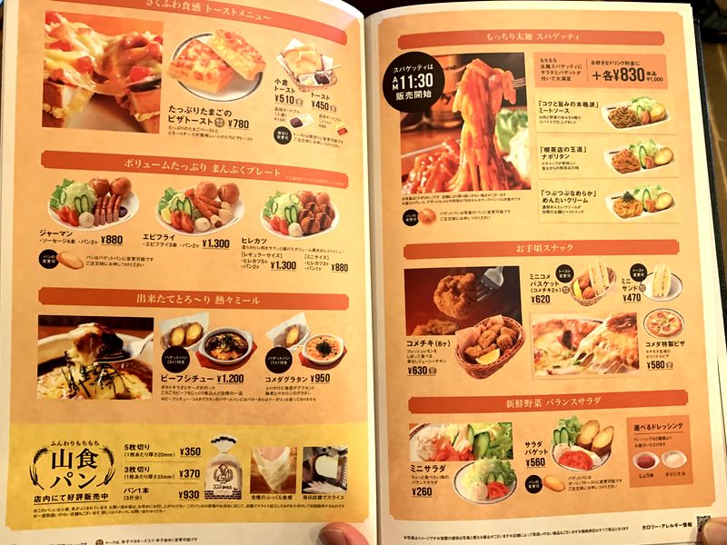 小松市沖町「コメダ珈琲店 小松沖店」生まれて2度目でかつ初めての