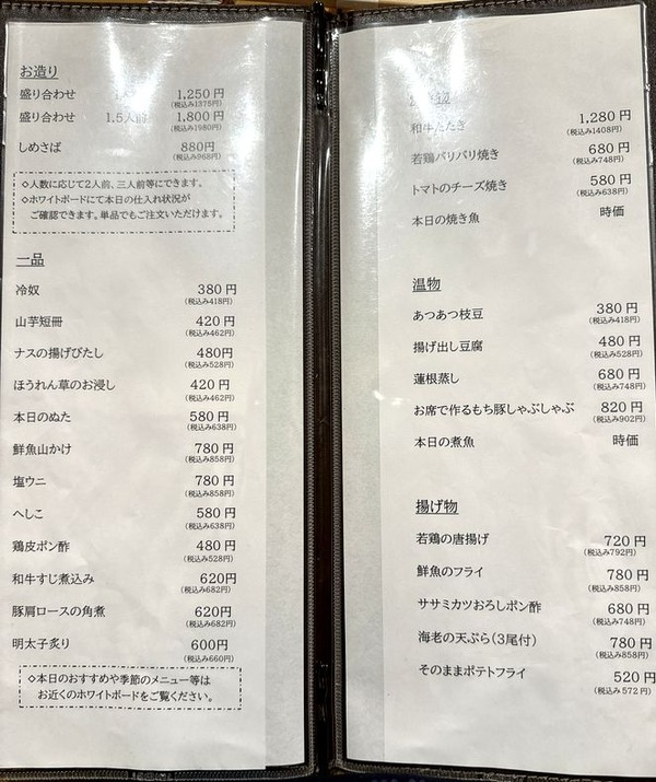 小料理 げん (2)