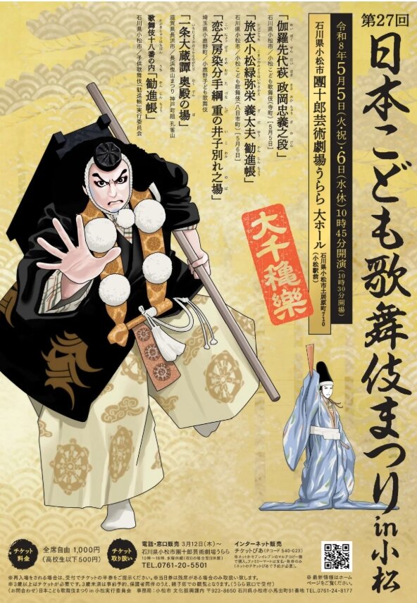子供歌舞伎