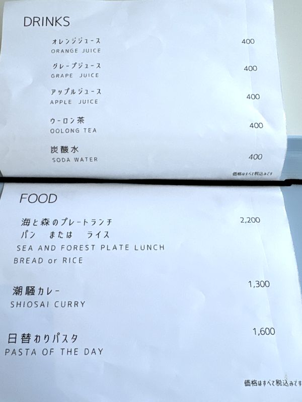 潮騒レストラン