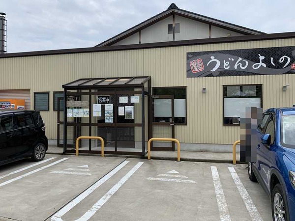 うどん よしの