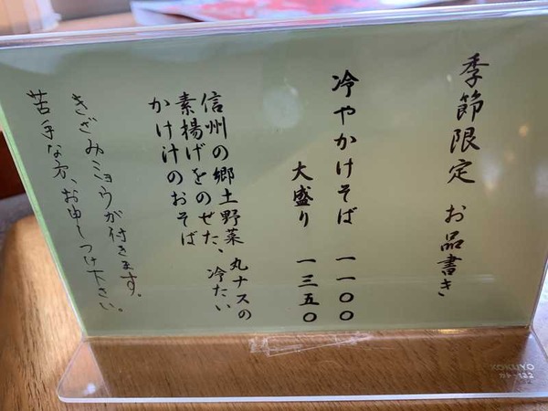 蕎麦にしざわ (3)