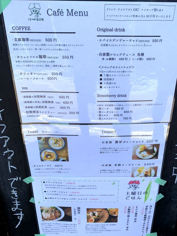 こまつ町家文庫 (2)