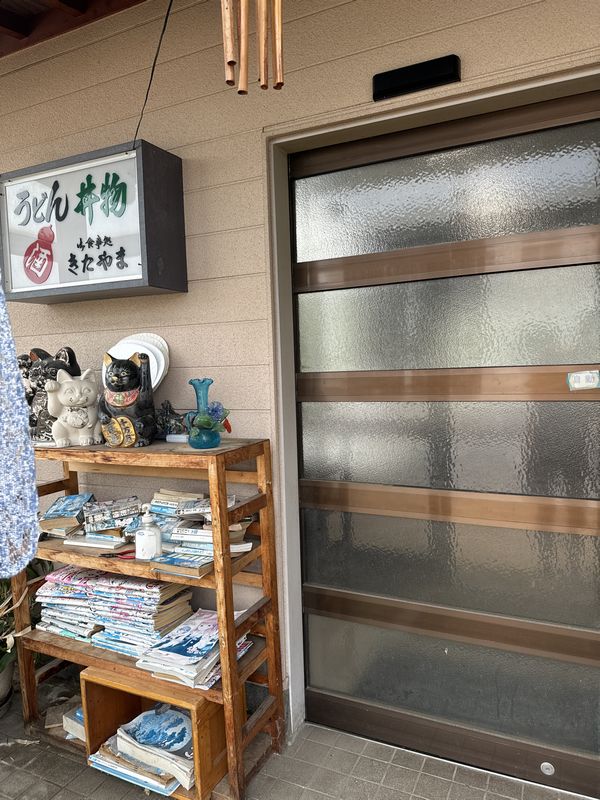 北山食堂 (2)