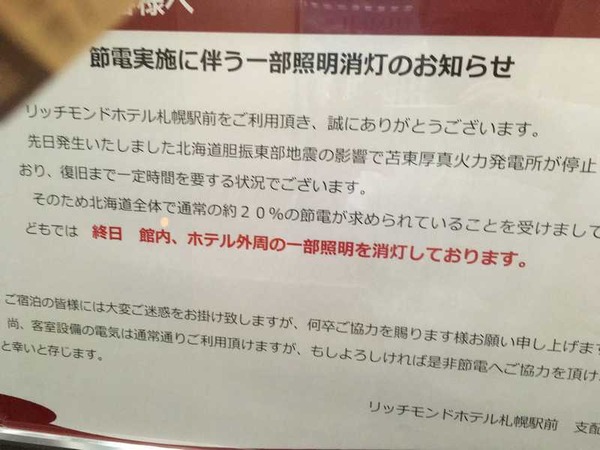 リッチモンドホテル札幌 (2)