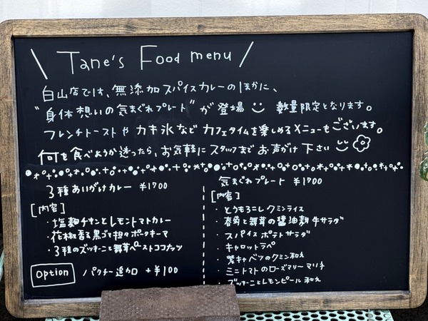 旅するスパイスTANE 白山店 (2)