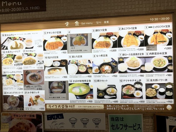 レストランふじおやま (4)