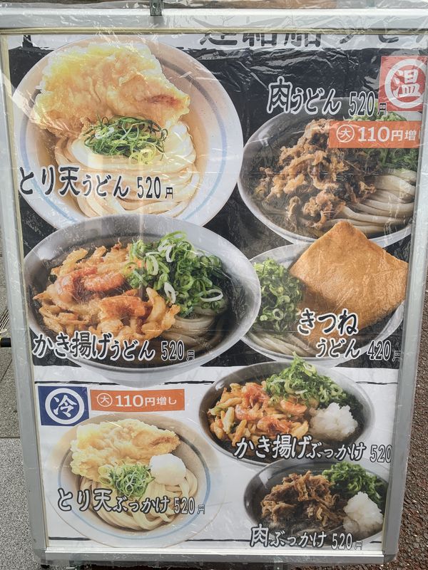 連絡船うどん