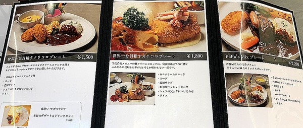 洋食屋 PaPa'sキッチン (2)