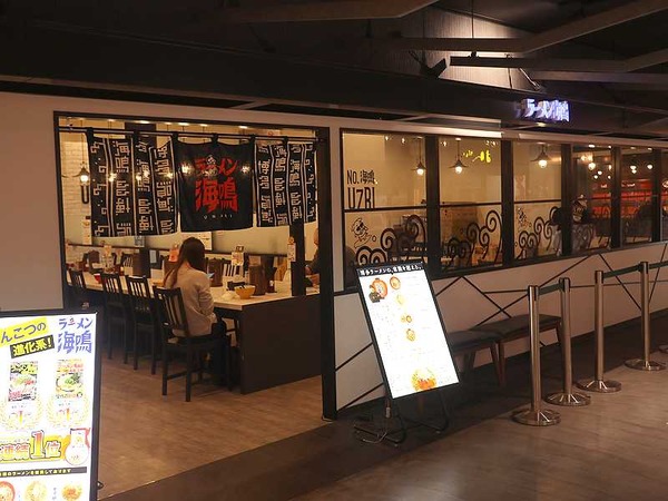 ラーメン海鳴 (6)