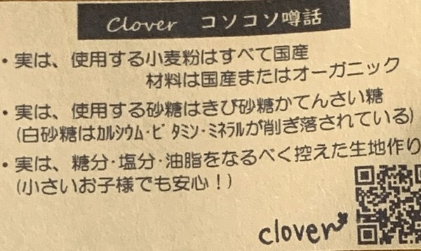 パン工房 clover (7)