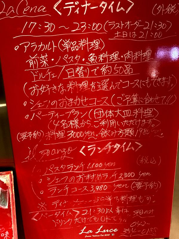 ラ・ルーチェ (2)