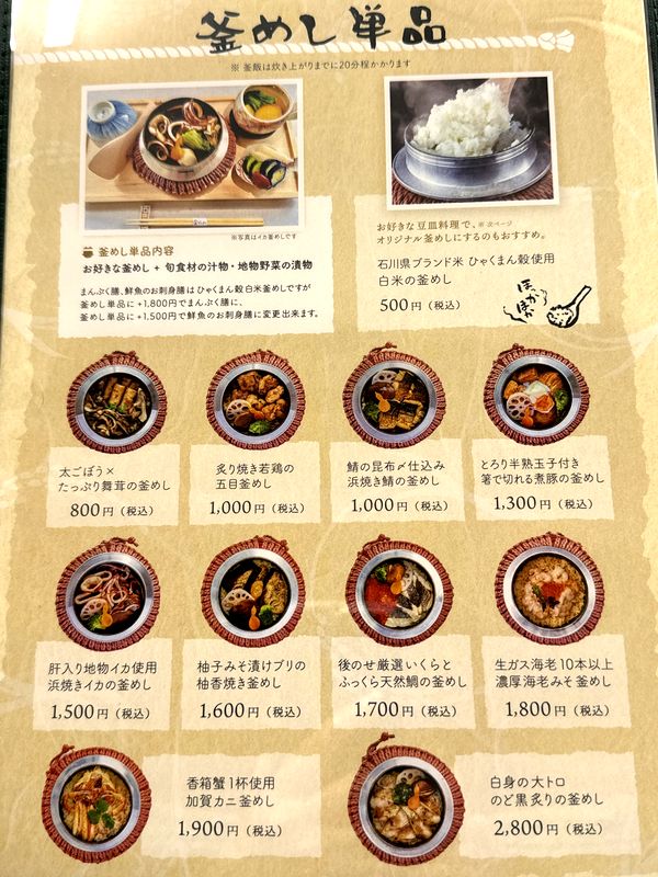 かま飯 まんぷく (5)