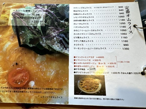 さとやまカフェ (3)