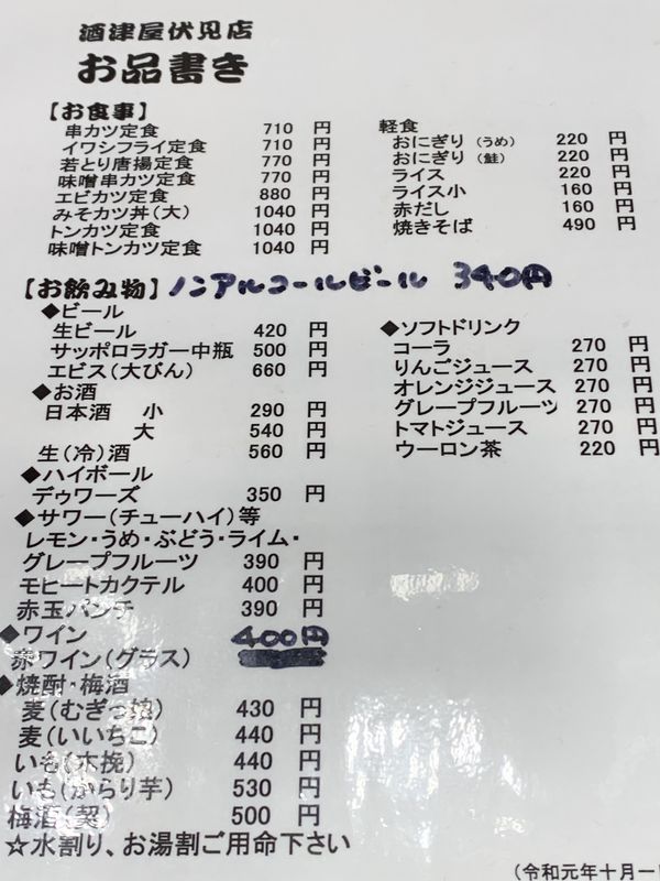 酒津屋 伏見店 (5)