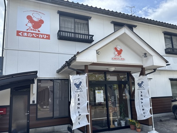 くまのベーカリー