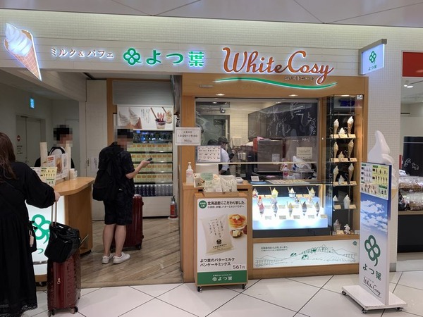 よつ葉ホワイトコージ (2)