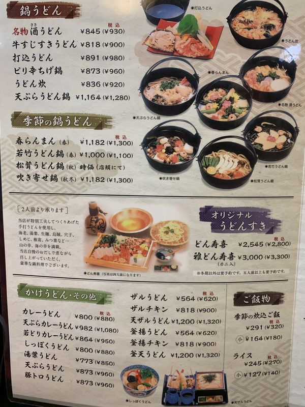 どんすき (5)