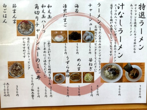 麺屋 丸河 (3)