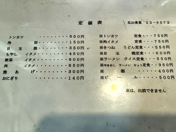 北山食堂 (4)