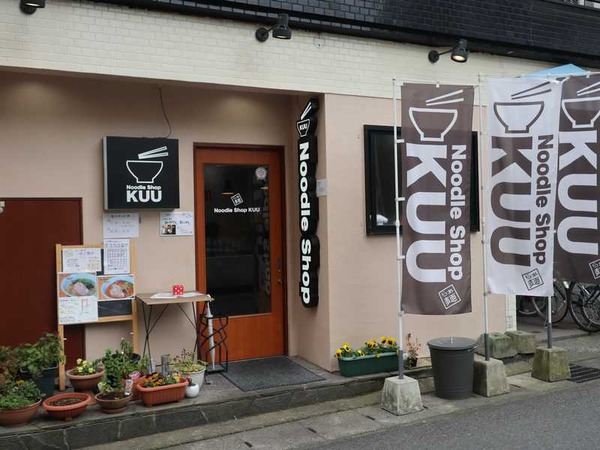 ヌードルショップ クウ (8)