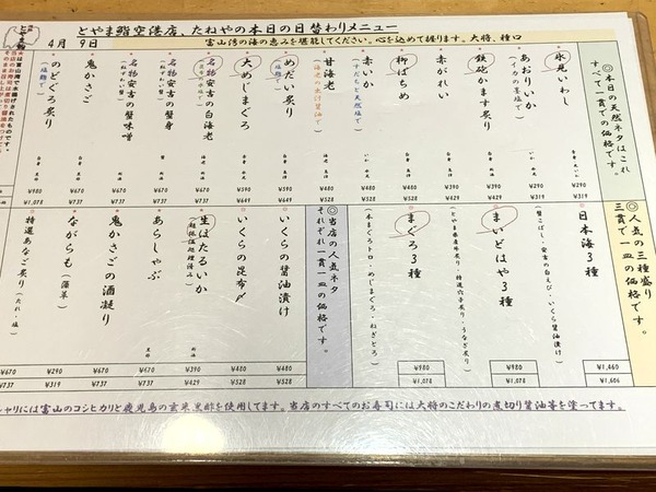 とやま鮨 空港店たねや (9)