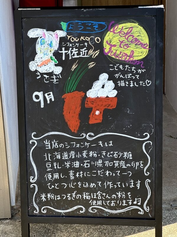 シフォンケーキ十佐近 (4)