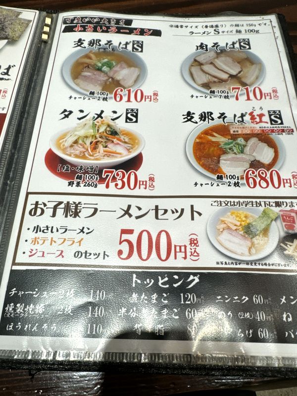 支那そば 元祖 総本店 (4)